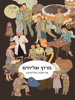 cover image of מרוץ שליחים (Relay Race)